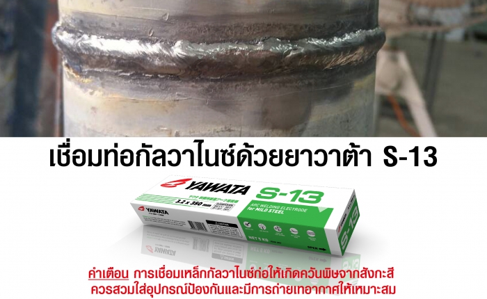 YAWATA ลวดเชื่อมยาวาต้า ⬇️⤵️สินค้ามีตัวเลือก