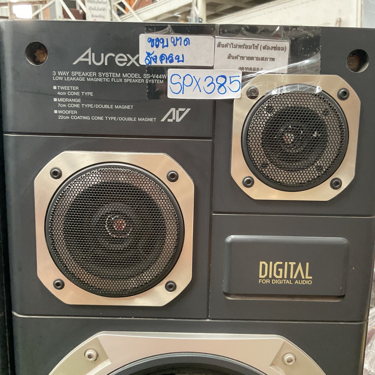 ลำโพง Aurex : SS-V44W สินค้าไม่พร้อมใช้งาน(ต้องซ่อม) - เครื่อง