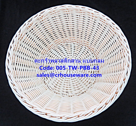 ตะกร้าพลาสติกสาน แบบกลม รหัสสินค้า 005-TW-PBB-43