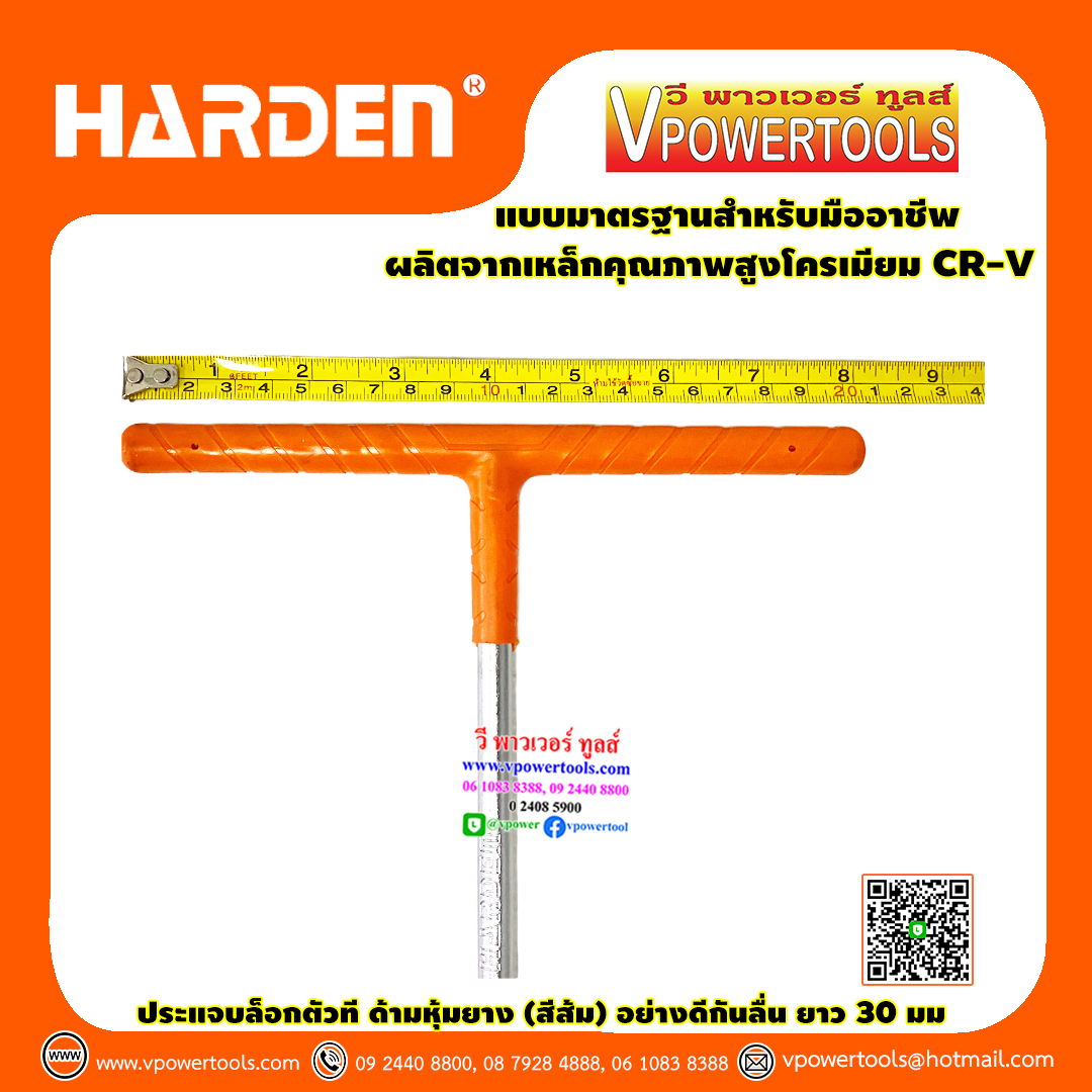 Harden ด้ามบล็อกตัวที 8,10,12,14,17มม. /ประแจบล็อกตัวที ด้ามหุ้มยาง (สีส้ม) อย่างดีกันลื่น ลูกบล็อกยาว ⬇️⤵️สินค้ามีตัวเลือก