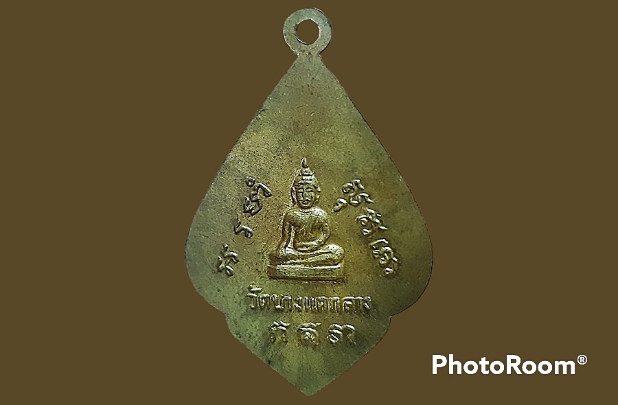 เหรียญหลวงพ่อไพล วัดบางแคกลาง จ.สมุทรสงคราม