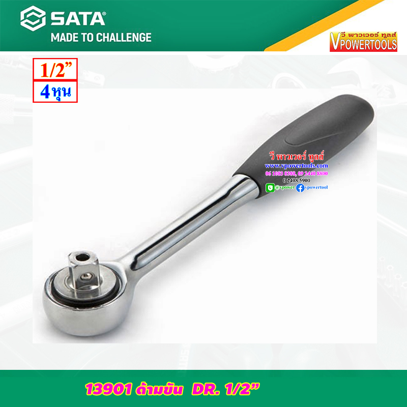SATA 13901 ด้ามฟรีหัวกลม ด้ามหุ้มยางกันลื่น ขนาด 1/2นิ้ว. ยาว 10นิ้ว.