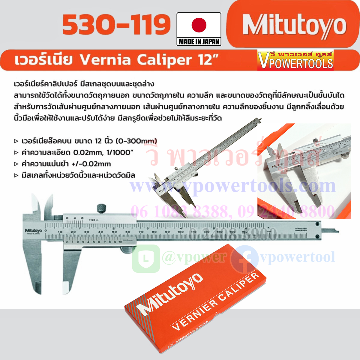 MITUTOYO 530-119 VERNIER CALIPER เวอร์เนียร์คาลิปเปอร์ 0-300 MM, 12" ผลิตในประเทศญี่ปุ่น