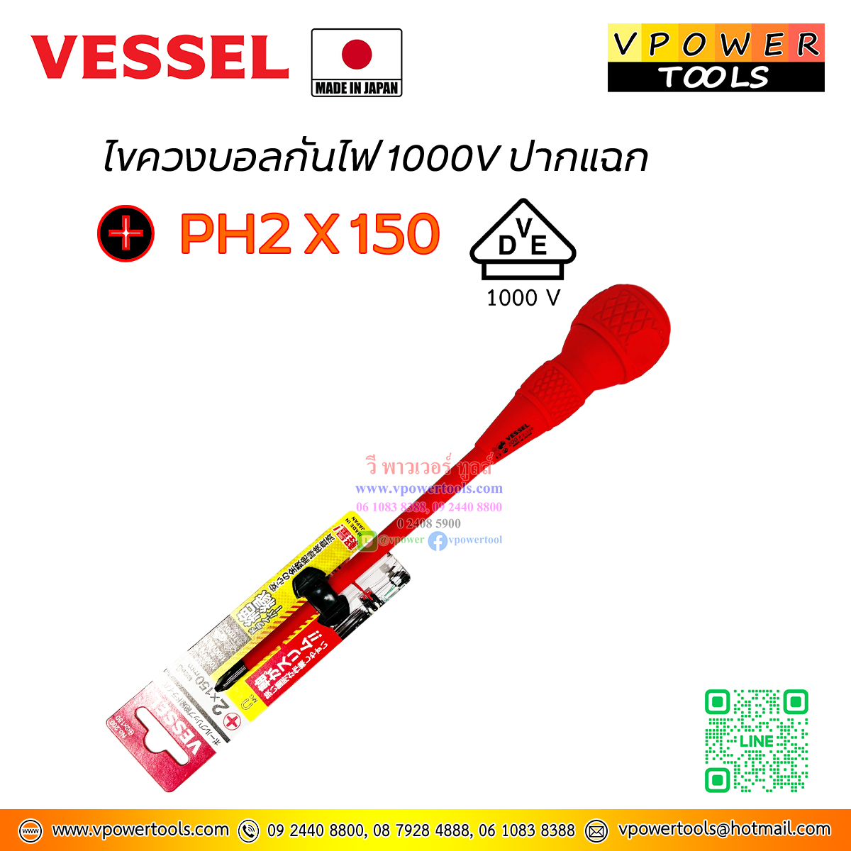 Vessel ไขควงบอลกันไฟ 1000V No.200 ปากแฉก MADE IN JAPAN ⬇️⤵️สินค้ามีตัวเลือก