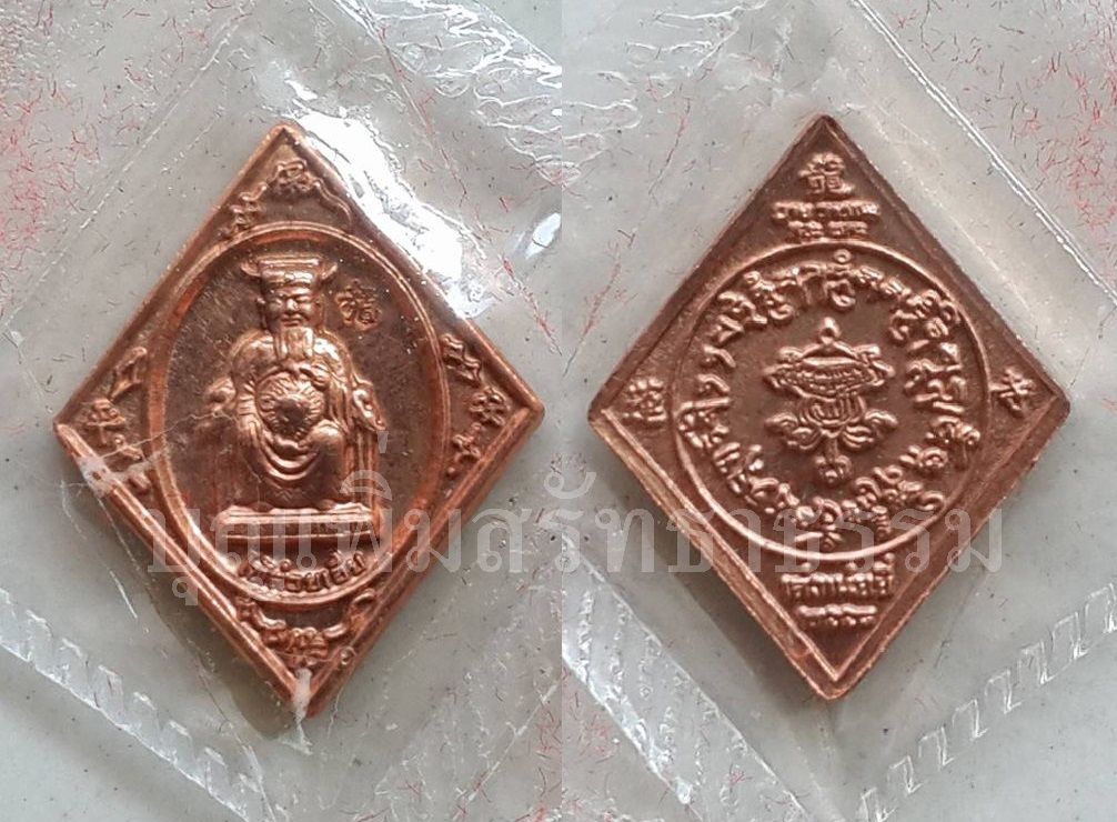เหรียญเทพเจ้าไท้ส่วยเอี้ย วัดมังกรฯ เยาวราช (เล่ง เน่ย ยี่) รุ่นจตุรพิธพรชัย ปี2558 คุ้มครองดวงชะตา แก้ชง กัน-แก้เคราะห์ร้าย เสริมโชคลาภ บารมี ดวงชะตาให้เจริญรุ่งเรือง เนื้อทองแดง ทรงข้าวหลามตัด -ตัดเคราะห์ ตัดอุปสรรค์
