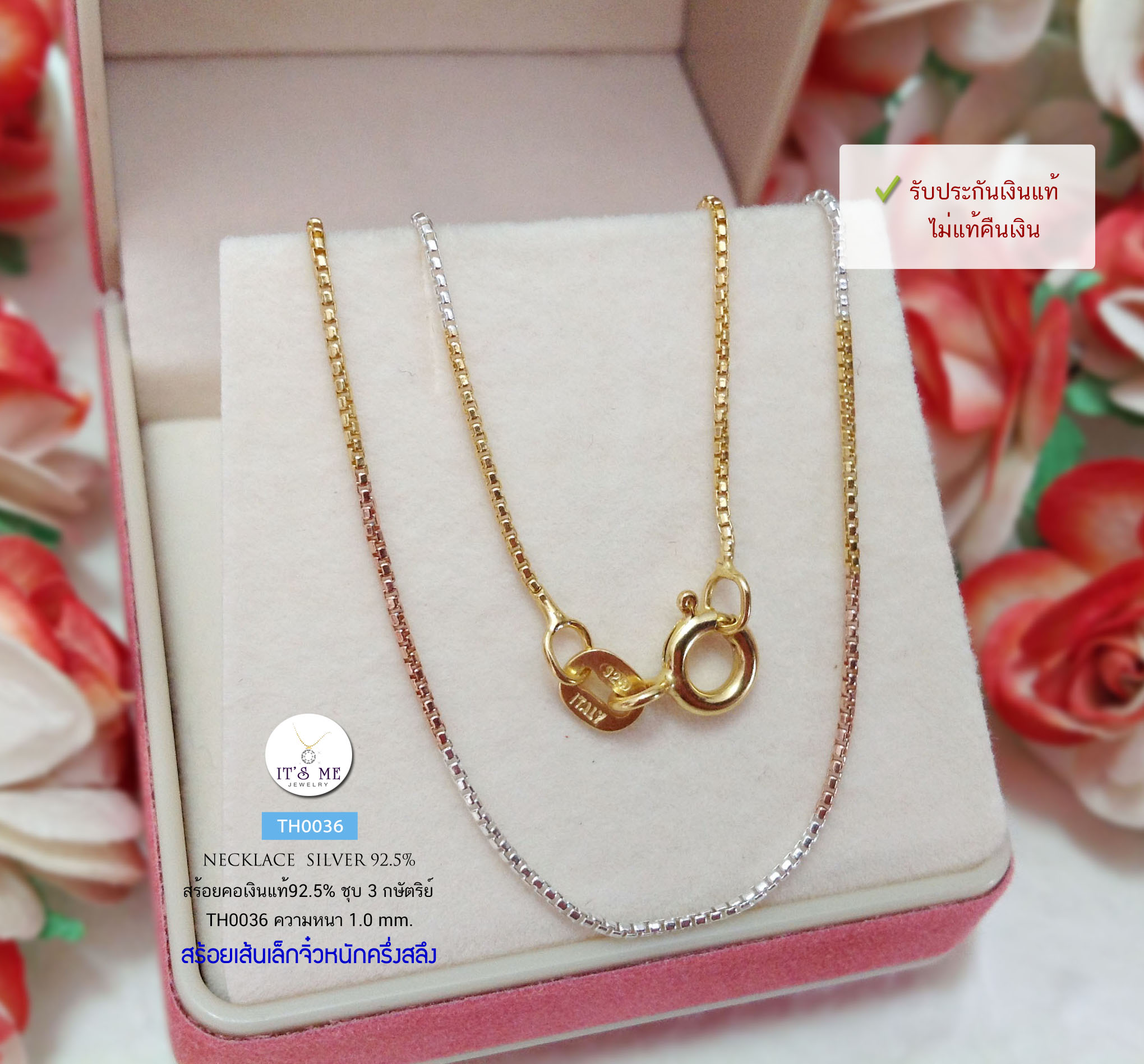 สร้อยคอเงินแท้92.5% ชุบ 3 กษัตริย์ ลาย Box อิตาลีเส้นจิ๋ว หนา 1.0 mm ยาว 16-20 นิ้ว (สร้อยอิตาลี)