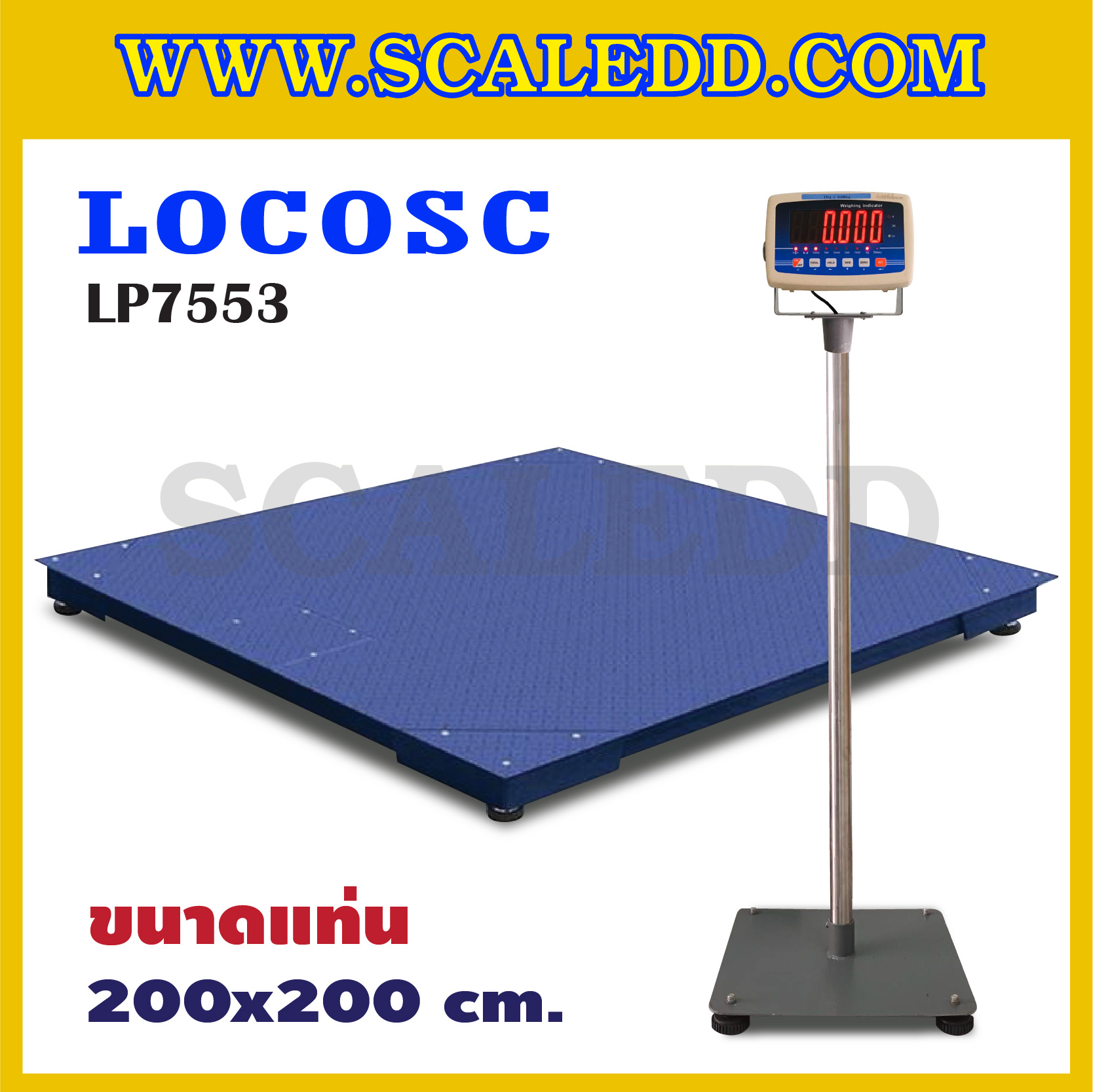 เครื่องชั่งดิจิตอล เครื่องชั่ง 2 ตัน ขนาดแท่น 200x200 cm. พิกัดน้ำหนัก ตั้งแต่ 1000-3000 กิโลกรัม ยี่ห้อ LOCOSC รุ่น LP7553