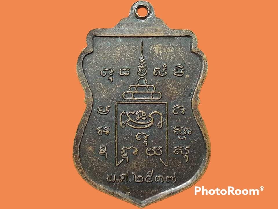 เหรียญหลวงปู่ท้วม พุทฺธสโร วัดอัมพวัน จ.ราชบุรี