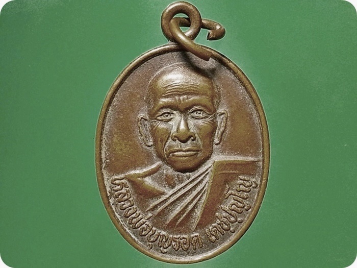 เหรียญหลวงพ่อบุญรอด วัดท่ากง จ.ระยอง
