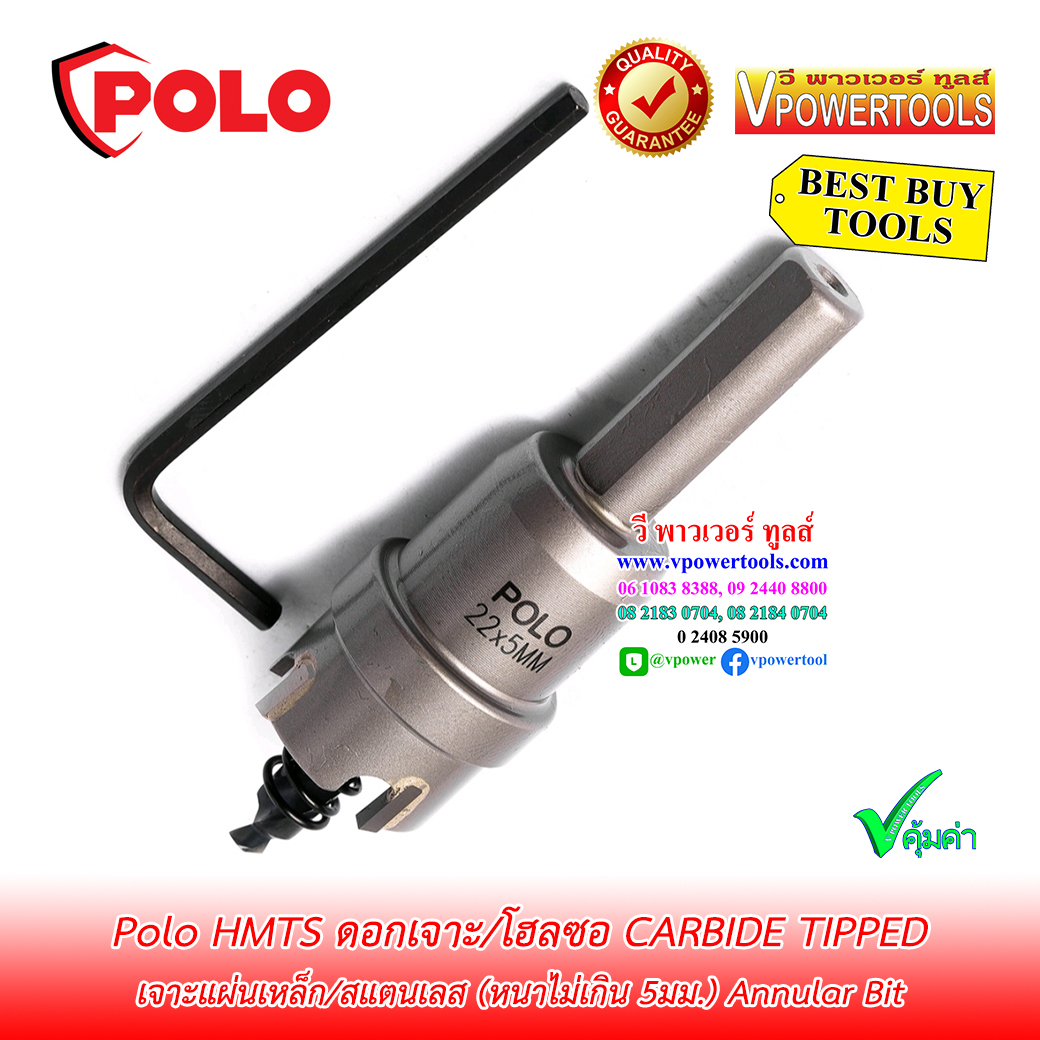 POLO HMTS ดอกเจาะ/โฮลซอ CARBIDE TIPPED เจาะแผ่นเหล็ก/สแตนเลส (หนาไม่เกิน 5มม.) Annular Bit