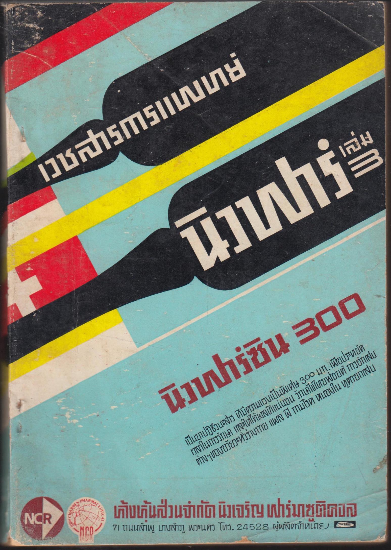 เวชสารการแพทย์ นอฟาร์ เล่ม 3