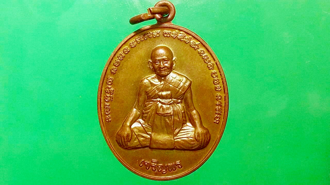 เหรียญหลวงปู่หงษ์ สุสานทุ่งมน จ.สุรินทร์