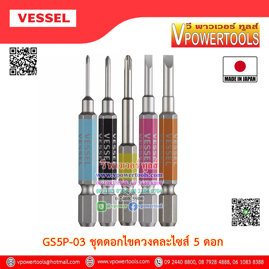 Vessel GS5P ดอกไขควงคละไซส์ 5 ดอก หัวแม่เหล็ก แฉก-แบน (คุณภาพจากญี่ปุ่นแท้) ⬇️⤵️สินค้ามีตัวเลือก