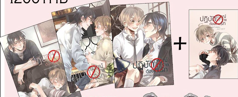 ปฏิบัติการณ์ร้ายต้องห้ามรัก (สายสิญจน์น้ำมนต์) By ozakaoxygenz 3 เล่ม + เล่มพิเศษ มัดจำ 1,200 ค่าเช่า 240b.