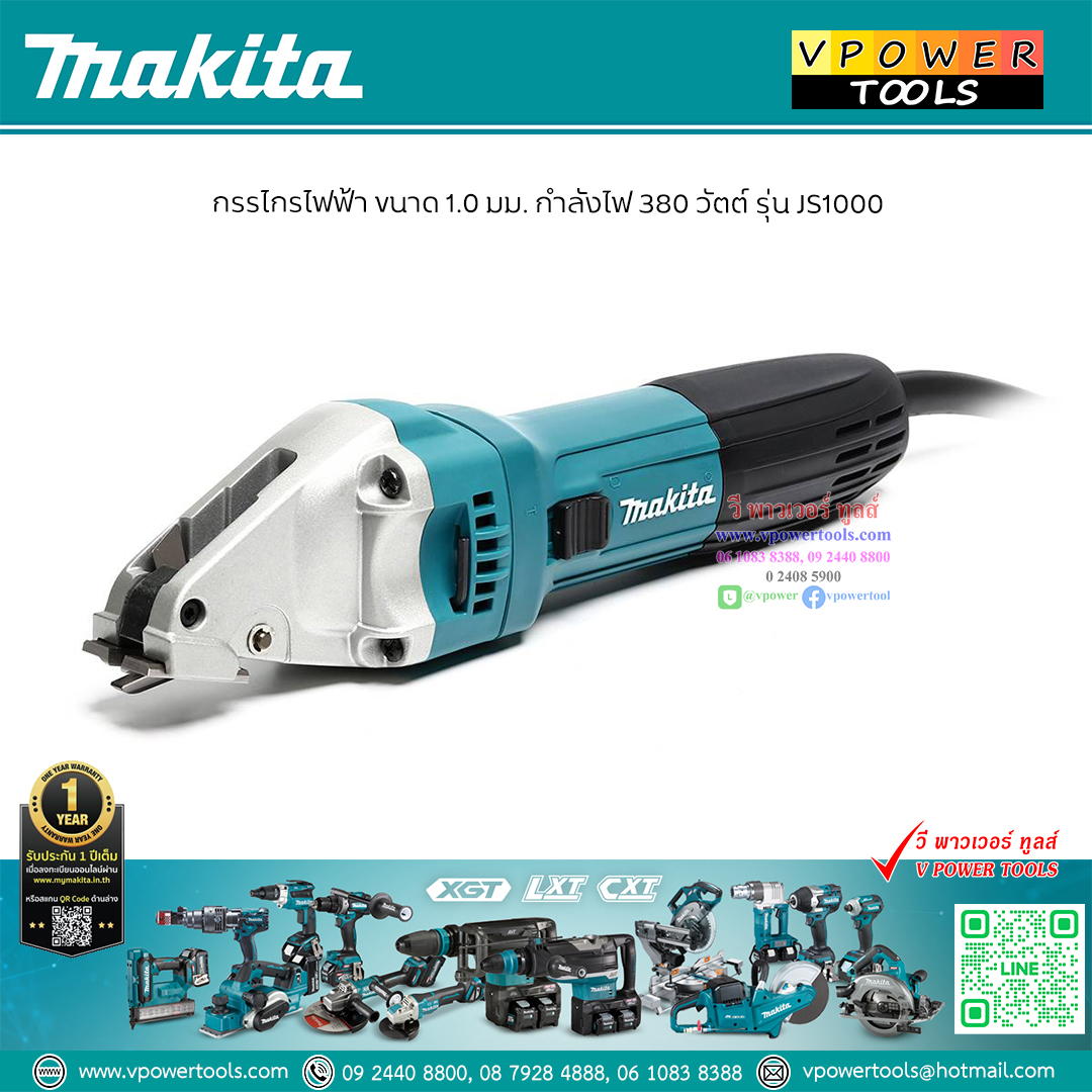 Makita JS1000 กรรไกรไฟฟ้า (ตัดโค้ง วงเลี้ยวแคบ) 1.0มม 380วัตต์