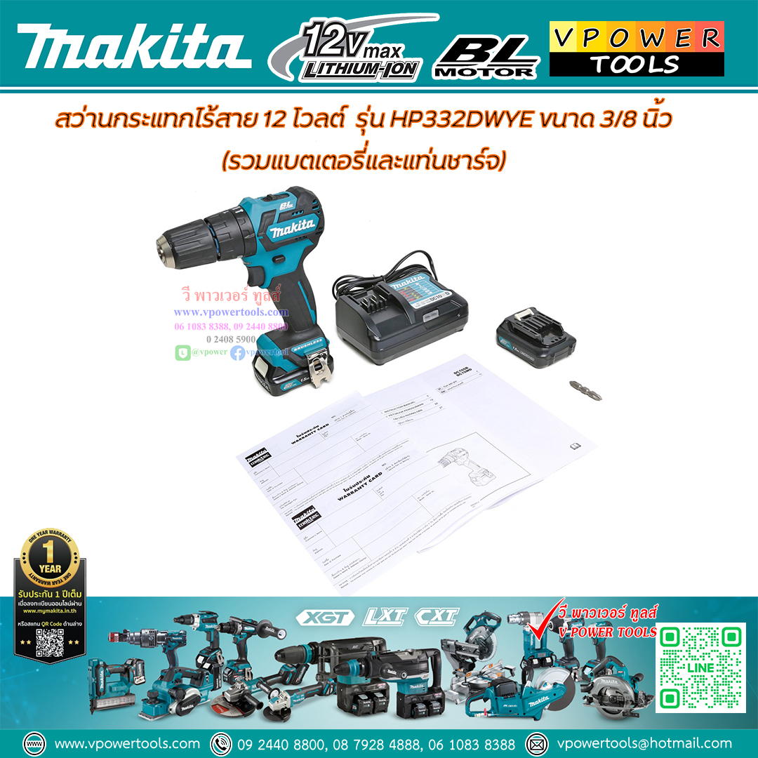 Makita HP332DWYE สว่านกระแทกไร้สาย 12V. 10 มม. (3/8 นิ้ว) แรงบิด 32 N.m. BL Motor
