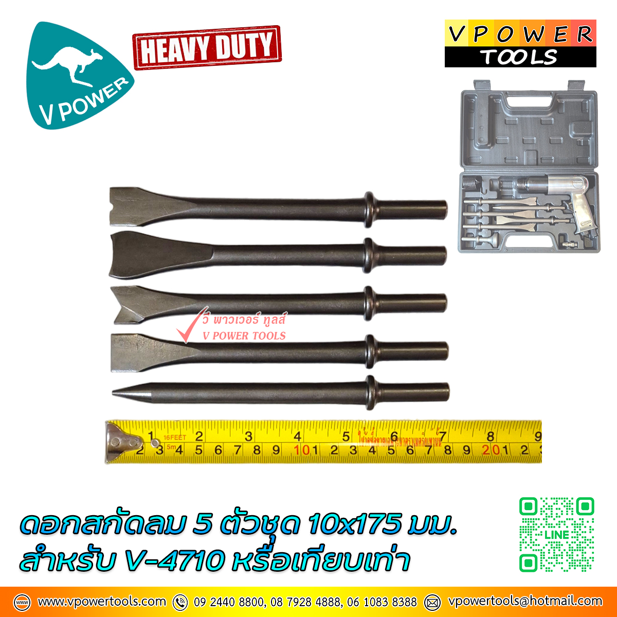 VPOWER V-4710 สกัดลม พร้อมดอกสกัด 6แบบ ⬇️⤵️สินค้ามีตัวเลือก