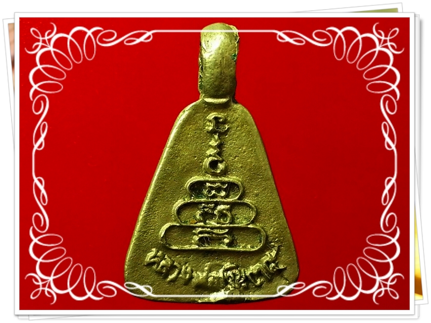 เหรียญหล่อจอบเล็ก หลวงพ่อเงิน วัดบางคลาน จ.พิจิตร