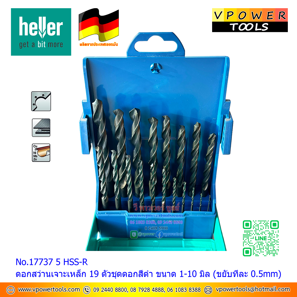 Heller 17737 5 HSS-R ดอกสว่านเจาะเหล็ก 19 ตัวชุดสีดำ ขนาด 1-10 มิล (ขยับทีละ 0.5mm) (แทนรุ่น 288880)