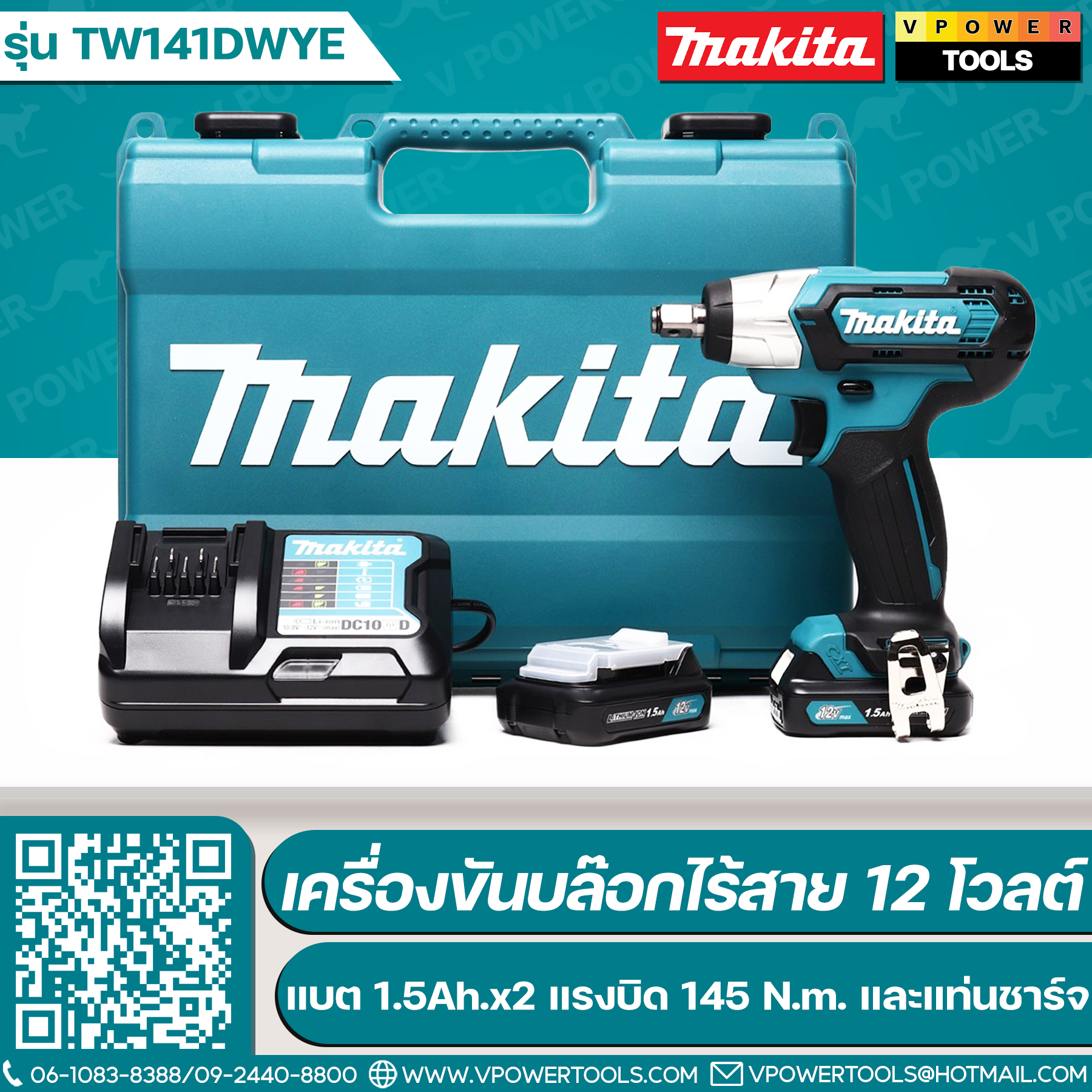 Makita TW141DWYE บล็อกไร้สาย 12V. Max 1/2" แบต 1.5Ah.x2 แรงบิด 145 N.m. และแท่นชาร์จ
