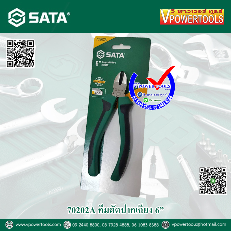 SATA คีมปากจระเข้ ปากแหลม ปากเฉียง ด้ามหุ้มยางหนา เขียว-ดำ 6นิ้ว 7นิ้ว 8นิ้ว ⬇️⤵️สินค้ามีตัวเลือก