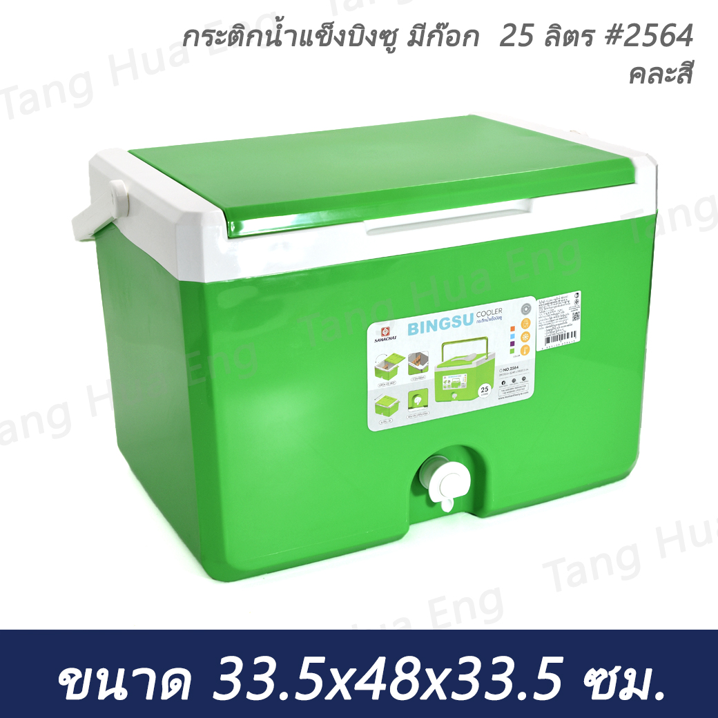 กระติกน้ำแข็งบิงซู มีก๊อก 25 ลิตร #2564 (คละสี)