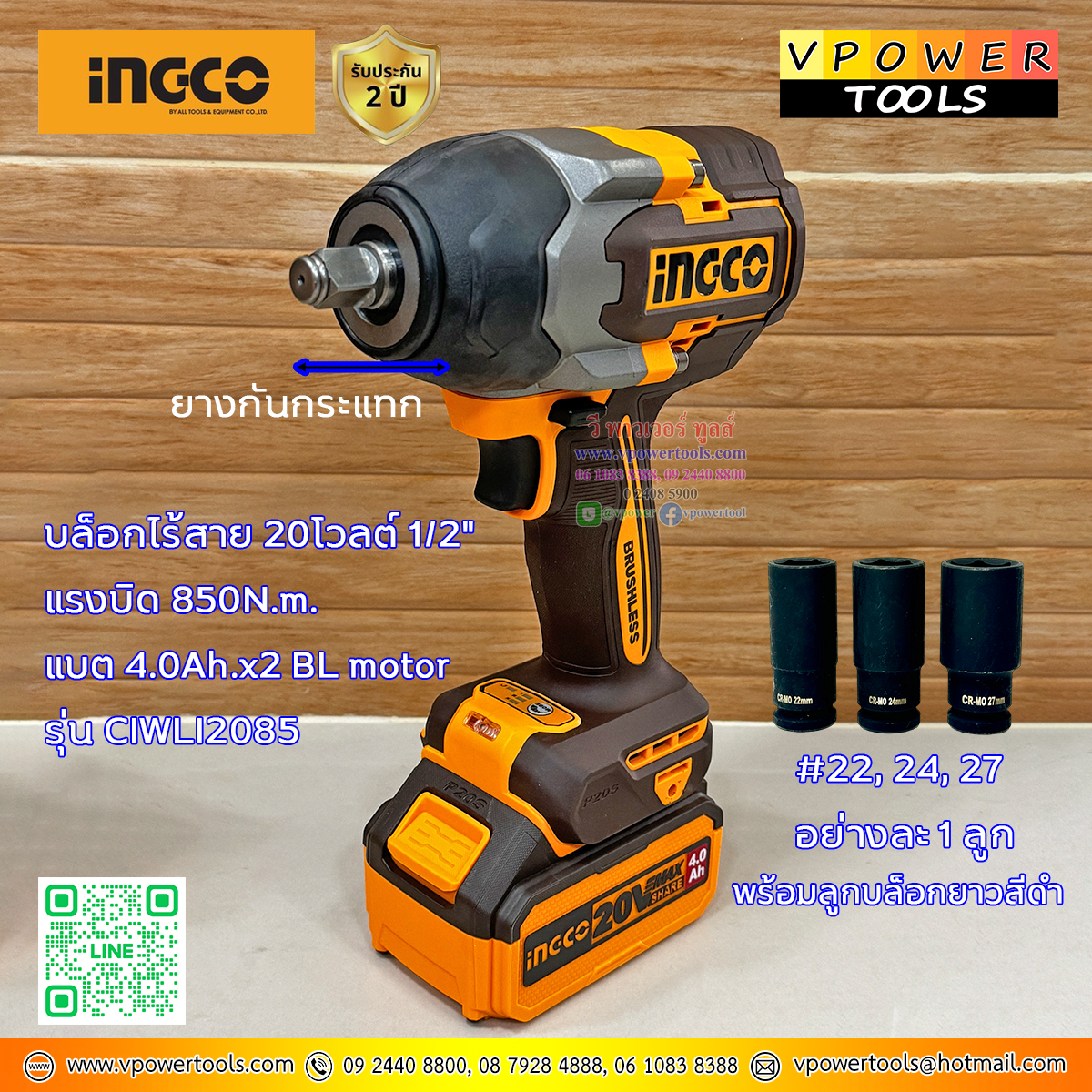 INGCO บล็อกไร้สาย 20โวลต์ 1/2" แรงบิด 850N.m. แบต 4.0Ah.x2 BL motor พร้อมลูกบล็อก รุ่น CIWLI2085
