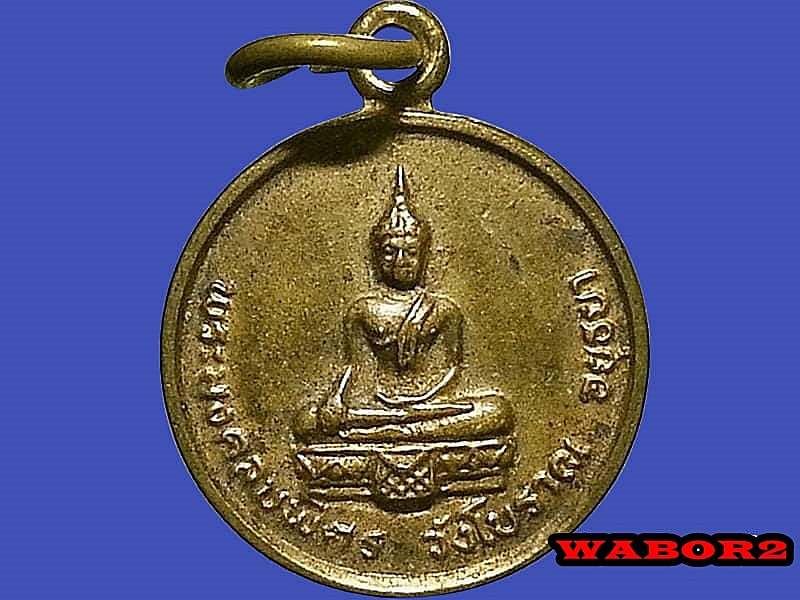 เหรียญ พระมงคลบพิตร วังโบราณ จ.พระนครศรีอยุธยา