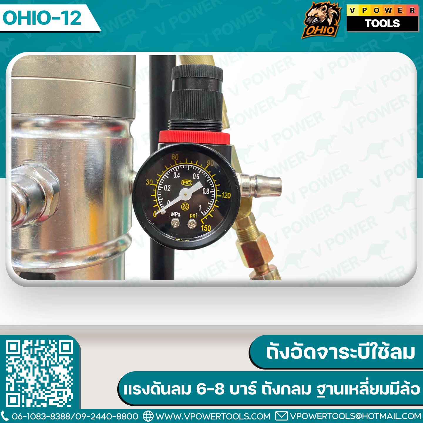 OHIO ถังอัดจาระบีใช้ลม 12ลิตร - 40ลิตร 50:1 มีล้อ (มีสายพร้อมปืนอัดจาระบี) รับประกัน 3 เดือน
