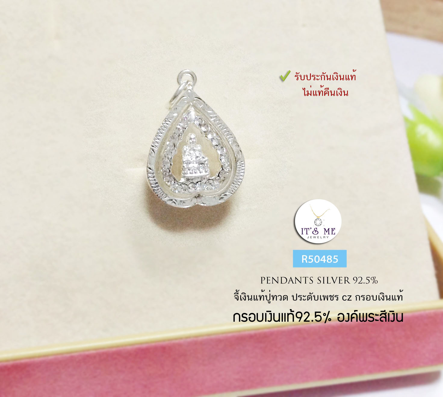 จี้หลวงปู่ทวด กรอบเงินแท้92.5% จี้ปู่ทวด ประดับเพชร cz ขนาดเท่าเหรียญ 1 บาท (กรอบและห่วงเงินแท้)
