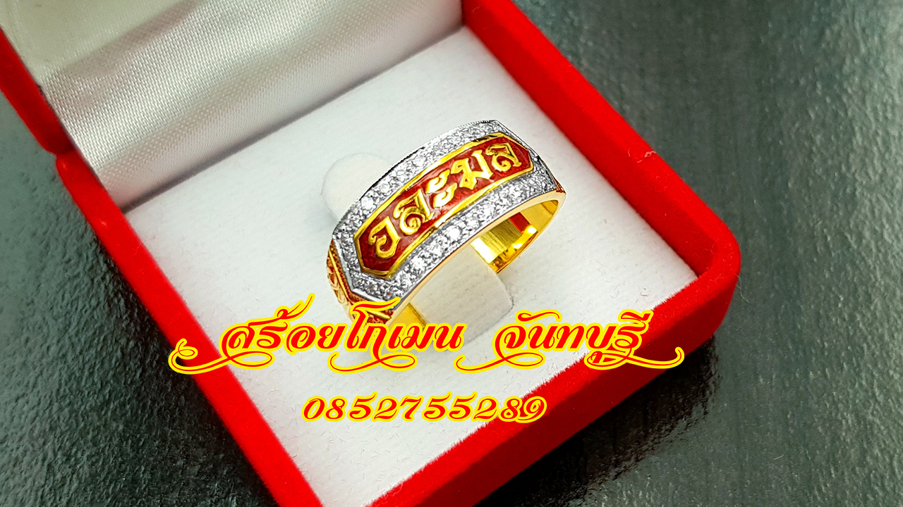 แหวนนามสกุลเงินแท้ ชุบทอง อละมูล