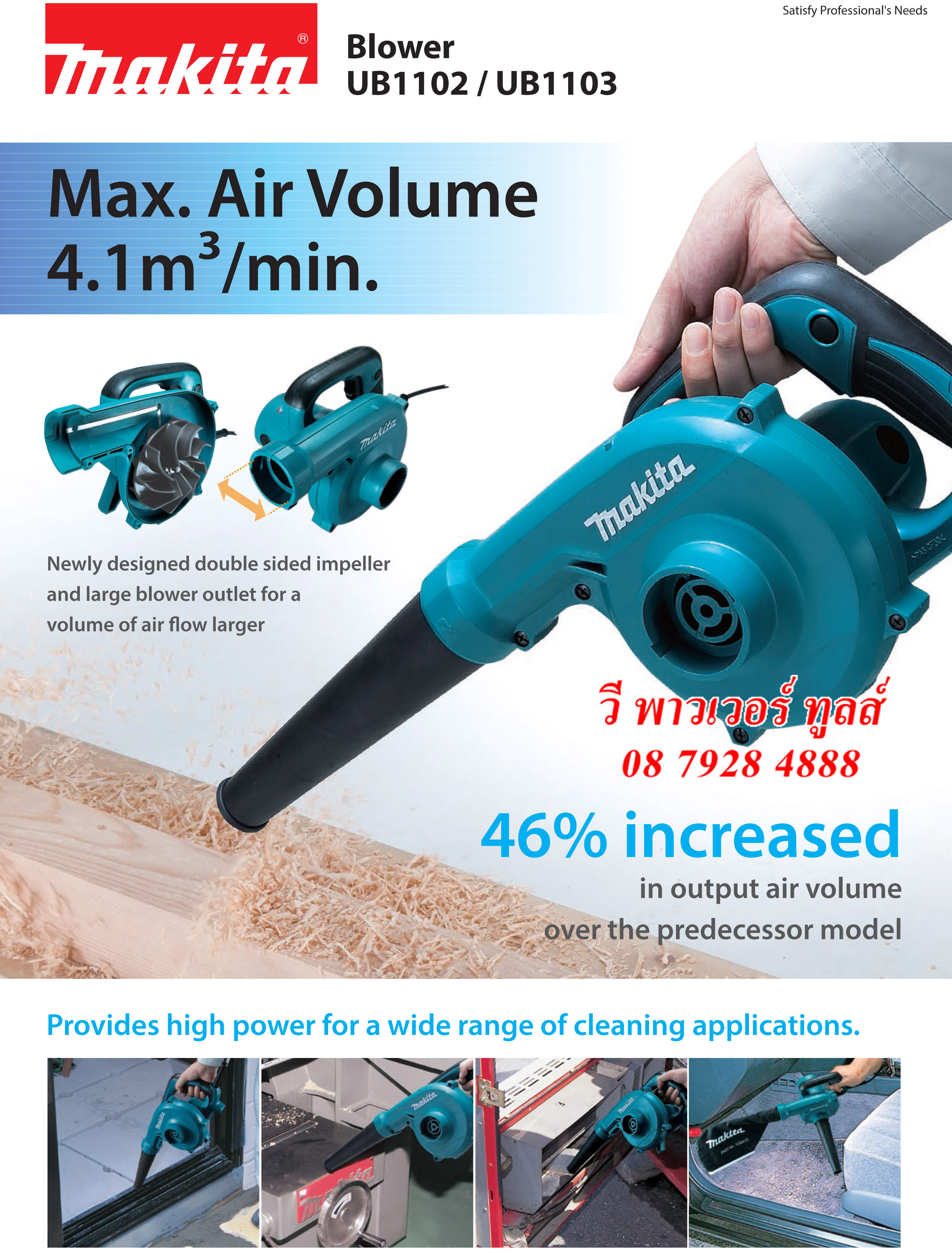 Makita เครื่องเป่าลม 600วัตต์ พร้อมถุงเก็บฝุ่น รุ่น UB1102