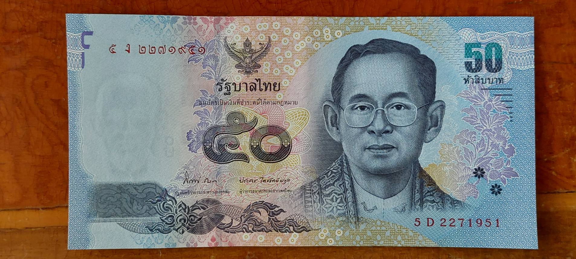 ธนบัตร รัชกาลที่ 9 แบบ 16 ชนิดราคา 50 บาท