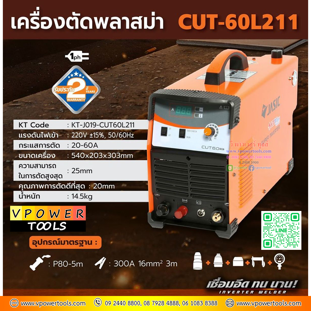 JASIC CUT60L211 1PH เครื่องตัดพลาสมา 60A PILOT *รับประกัน 2 ปี*