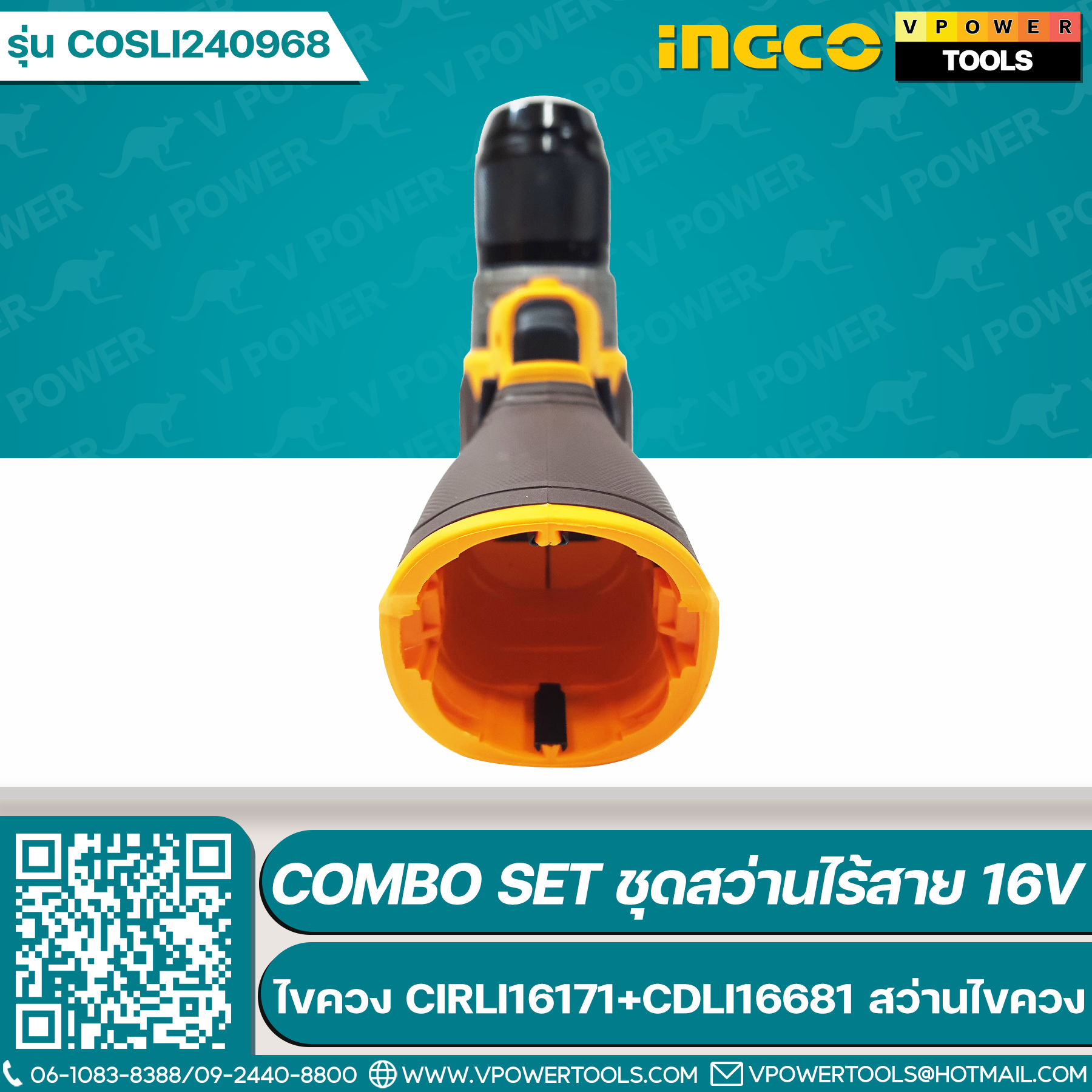 INGCO COSLI240968 ชุดคอมโบ้ 16V. (CIRLI16171 ไขควง + CDLI16681 สว่านไขควง) BL Motor