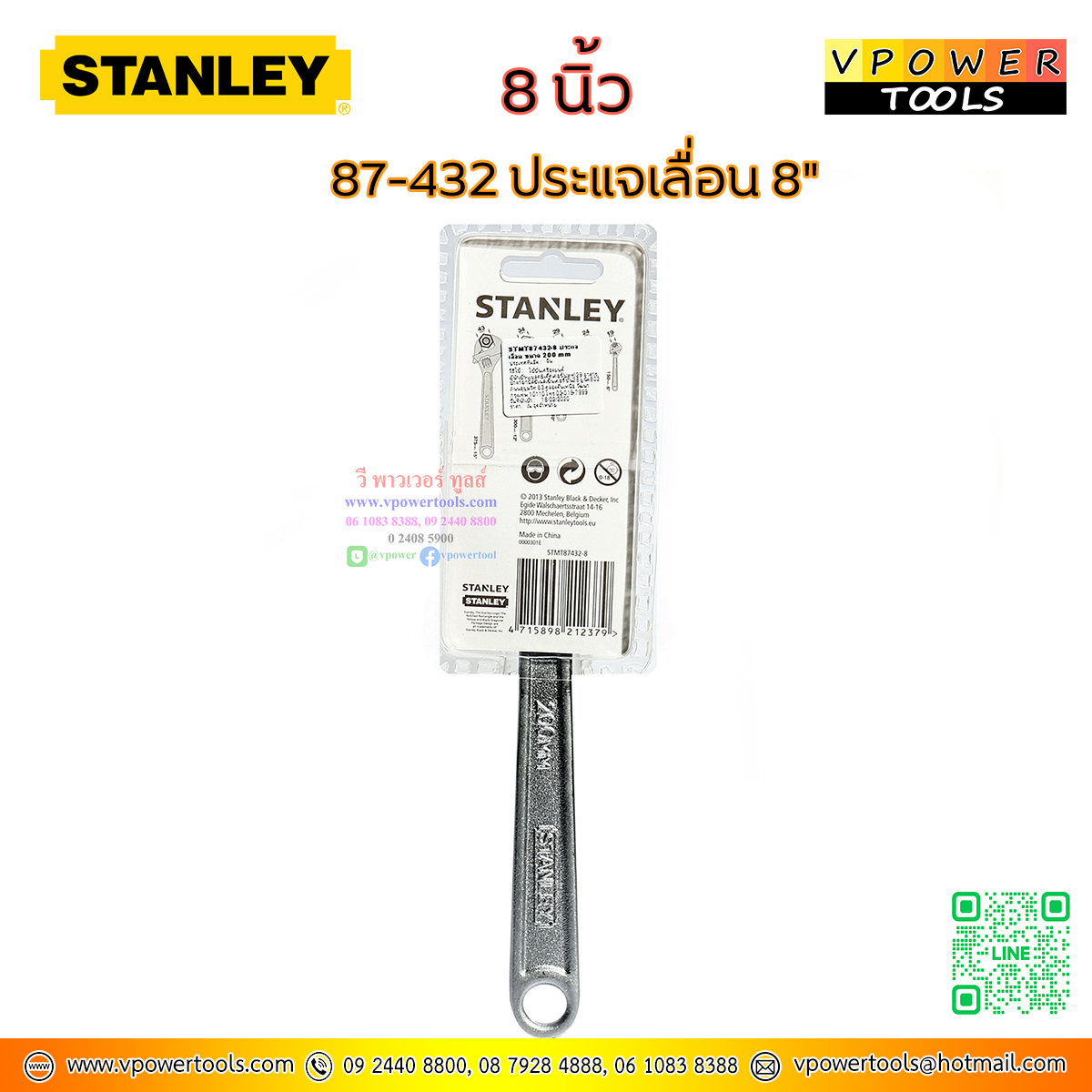 Stanley ประแจเลื่อน, ประแจ รุ่นมาตรฐาน 8นิ้ว. รุ่น 87-432