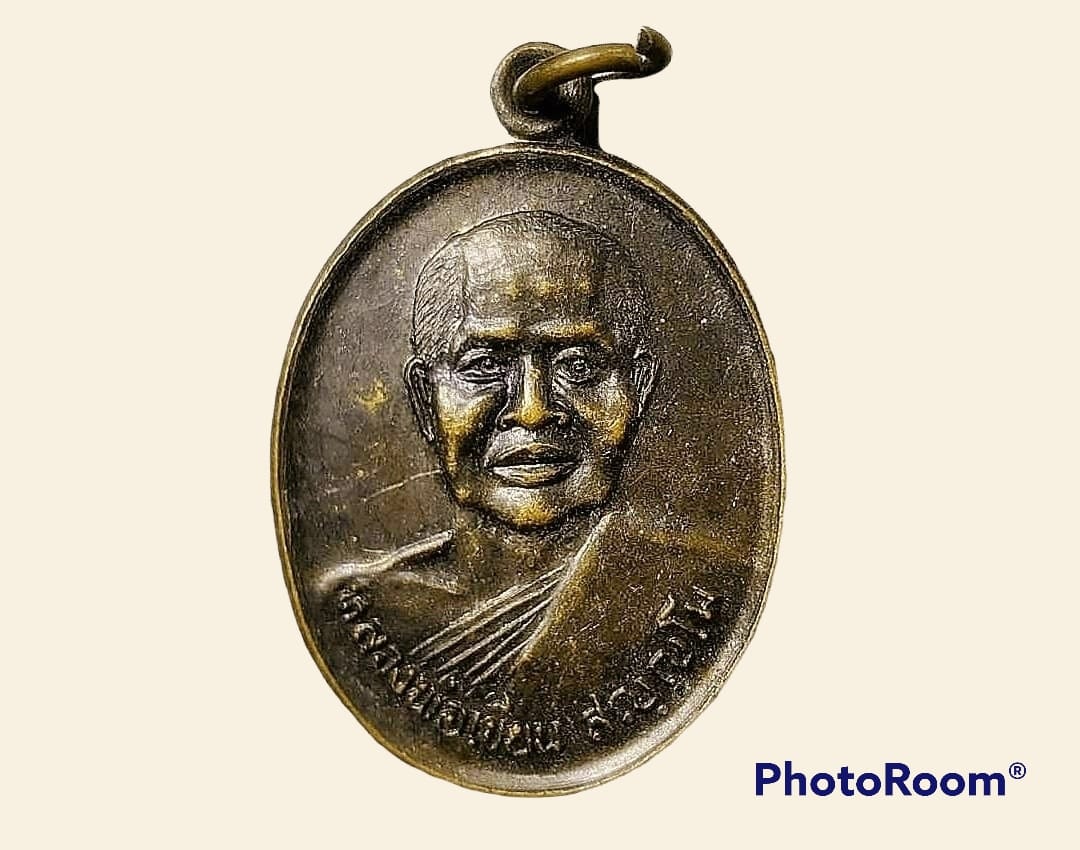เหรียญ หลวงพ่อเขียน สญฺญโม วัดประสาททองทรงธรรม พระพุทธบาท จ.สระบุรี