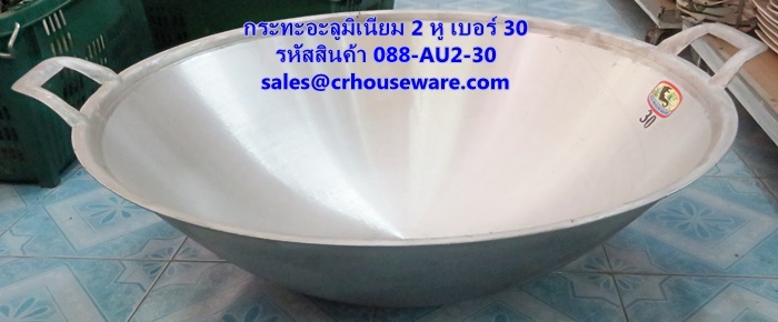 กระทะอะลูมิเนียม 2 หู เบอร์ 30 รหัสสินค้า 088-AU2-30
