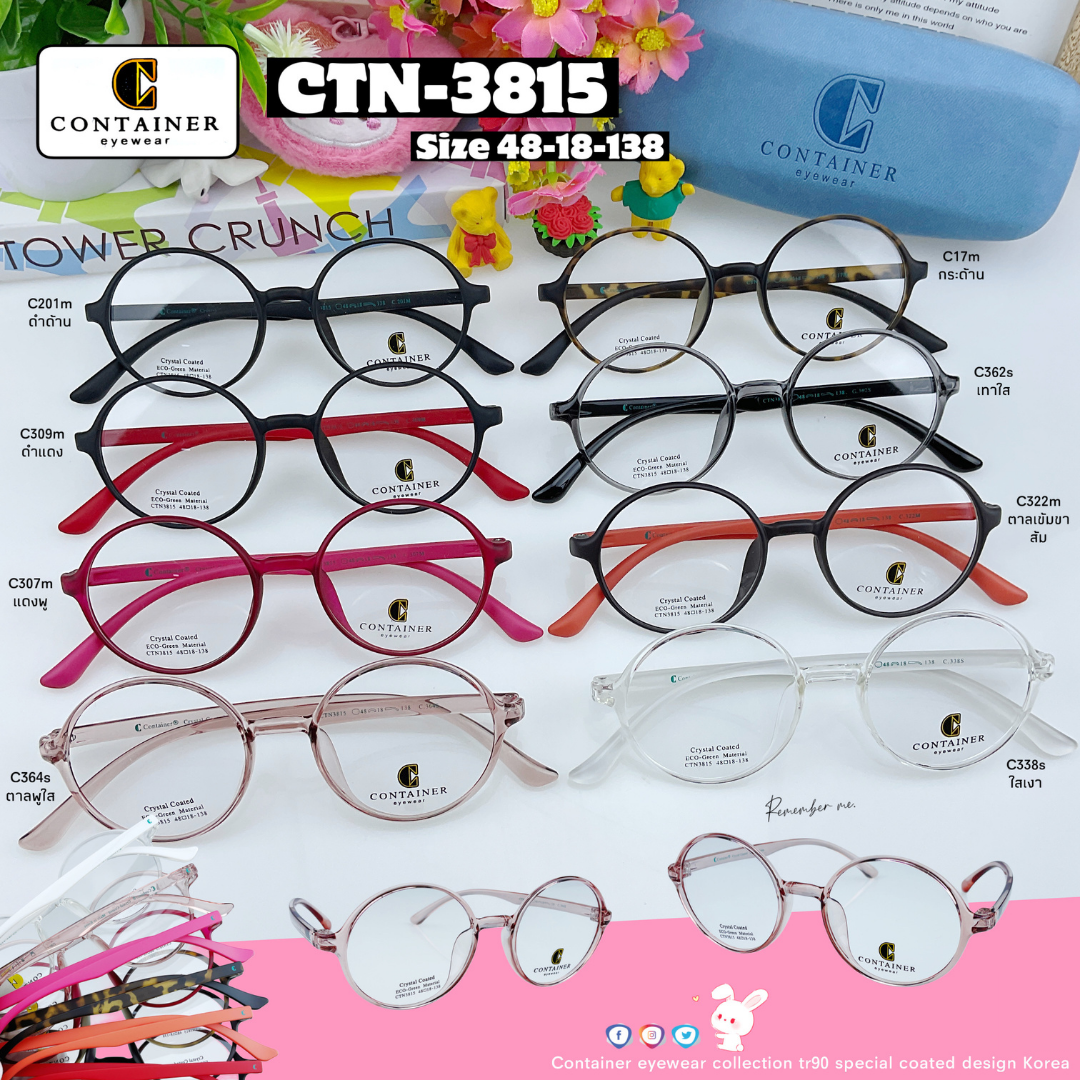 กรอบแว่นตา Container-3815