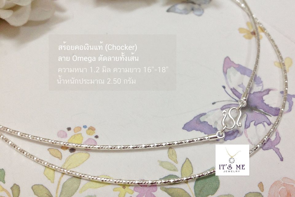 สร้อยเงินแท้ ลาย omega ตัดลายทั้งเส้น ความหนา 1.2 มิล