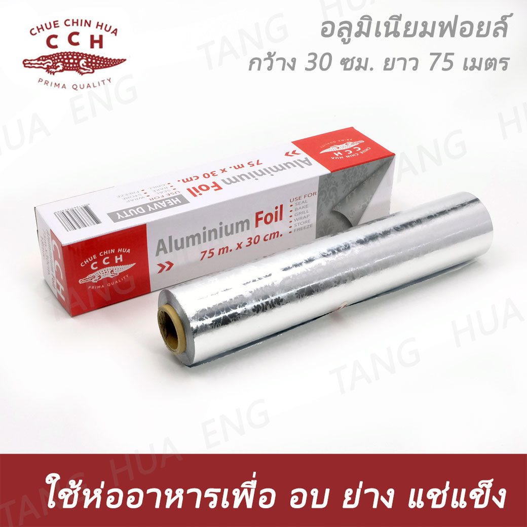 อลูมิเนียมฟอยล์ ย่าง เผา หรือ อบอาหาร ขนาด 30 ซม. ยาว 75 เมตร ตราจระเข้