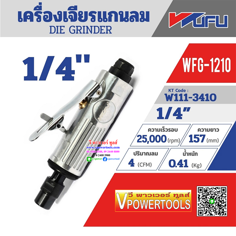 WUFU WFG-1210 เครื่องเจียรแกน ใช้ลม 1/4" ความยาว 157 มม. การรับประกัน: 6 เดือน