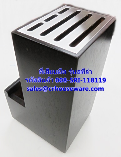 ที่เสียบมีด รุ่นสทีล่า รหัสสินค้า 008-SRI-118119,Knife plug