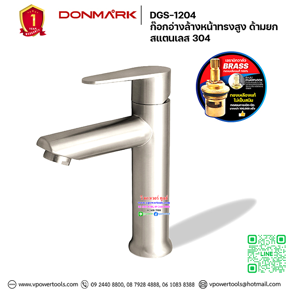 DONMARK DGS-1204 ก๊อกน้ำอ่างล้างหน้าทรงสูง ด้ามยกสแตนเลส 304