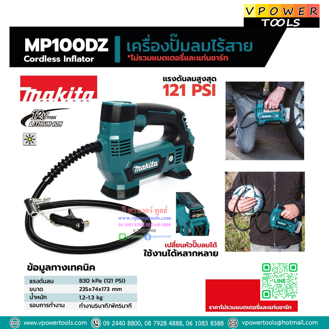 Makita MP100DZ เครื่องปั๊มลม เติมลม สูบลมไร้สาย 12V.Max (เฉพาะตัวเปล่า)