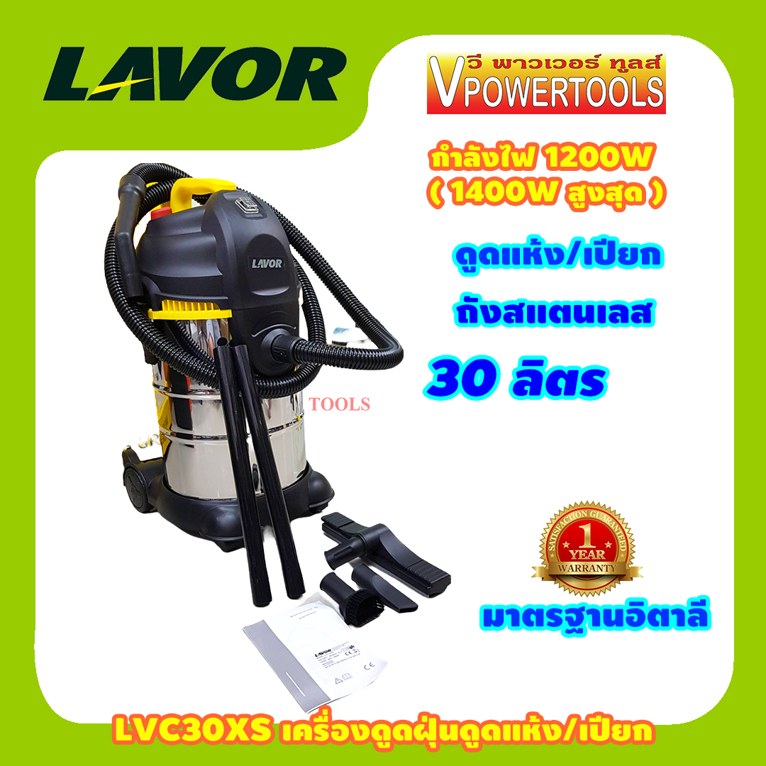 LAVOR LVC30XS เครื่องดูดฝุ่น2ใน1 ได้ทั้งแบบแห้งและน้ำ ถังสแตนเลส 30ลิตร 1200 วัตต์ (Aura30)