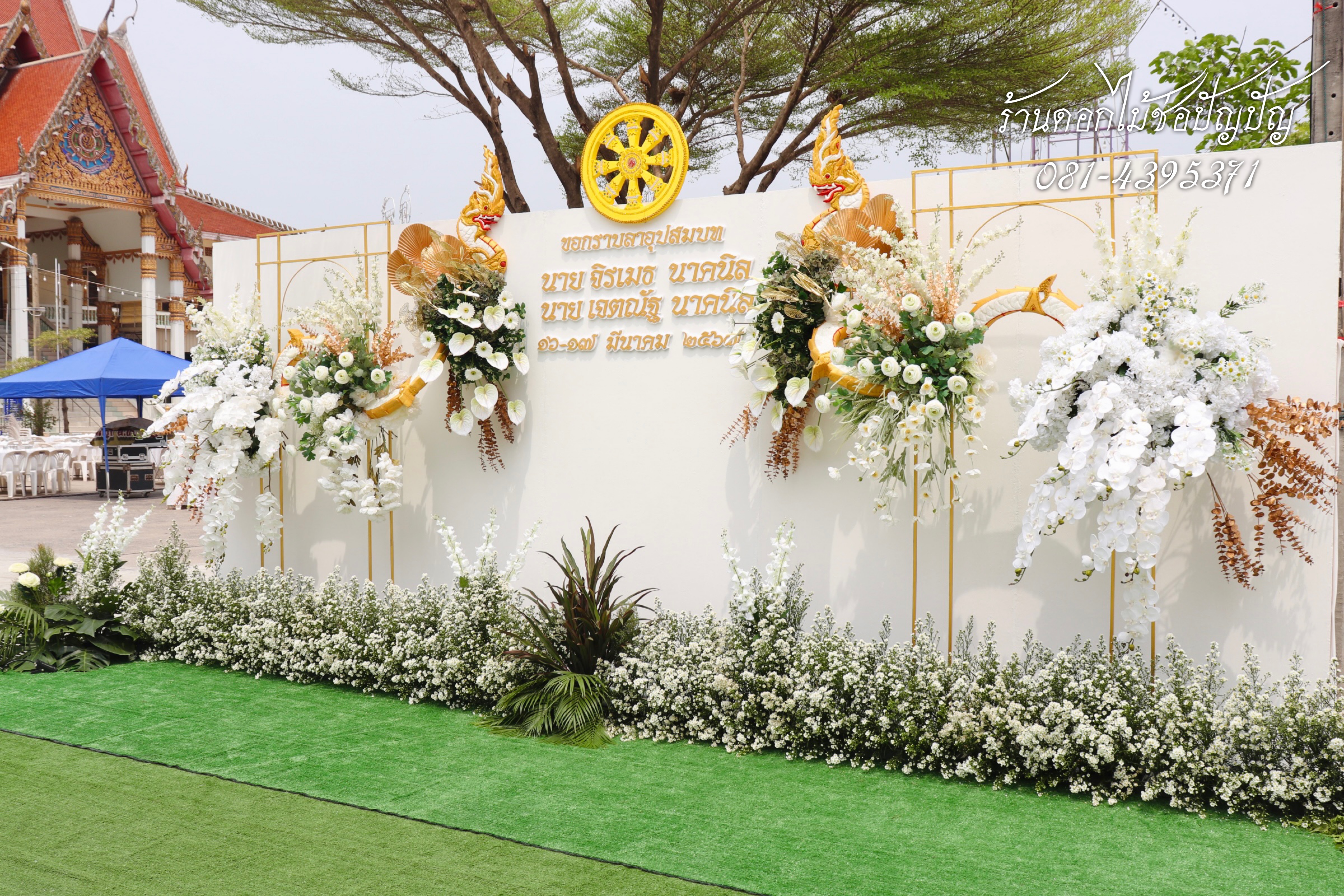 แบคดรอปงานเลี้ยงอุปสมบท