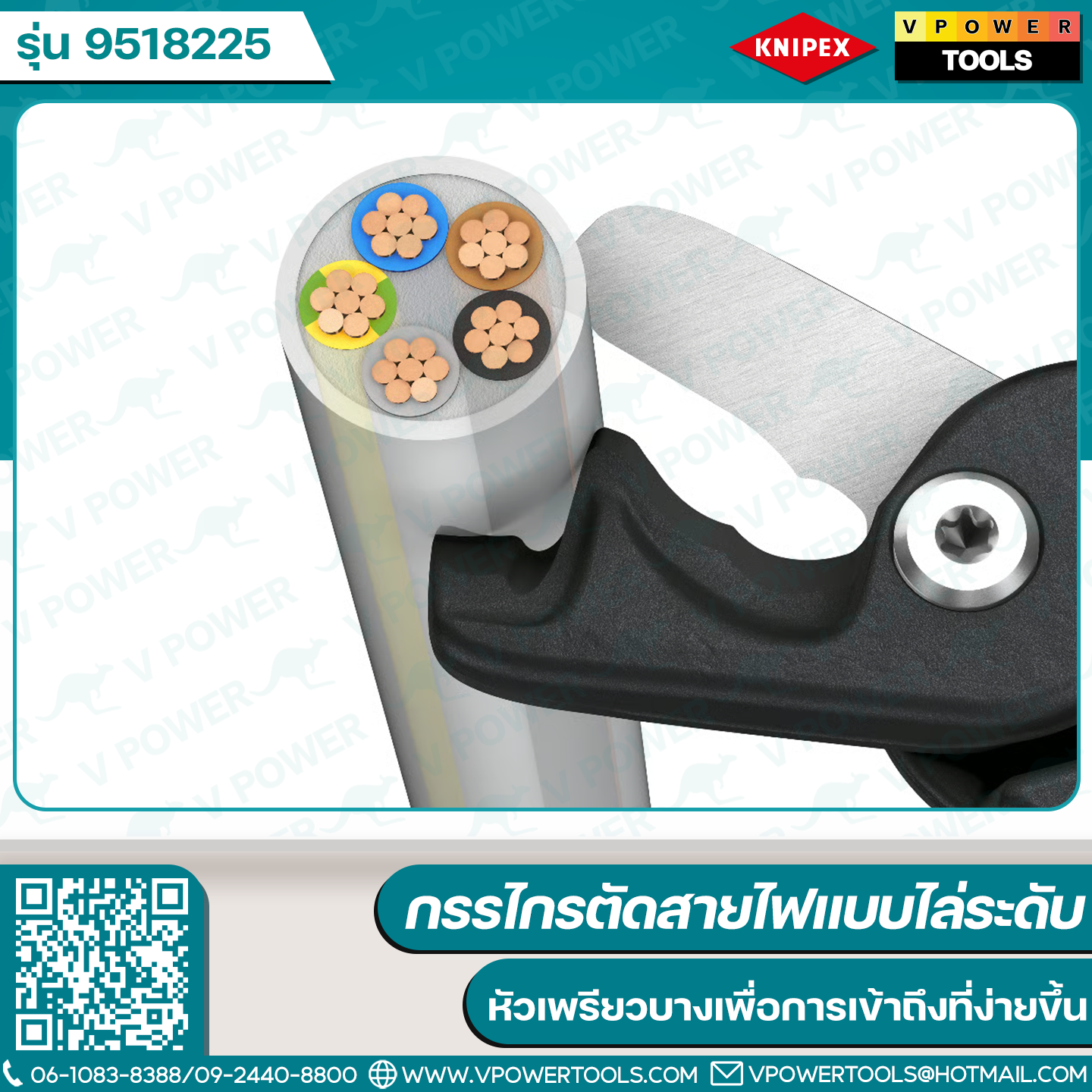 KNIPEX 9518225 กรรไกรตัดสายไฟแบบไล่ระดับ