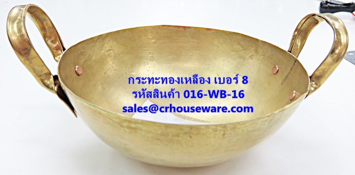 กระทะทองเหลือง เบอร์ 8 รหัสสินค้า 016-WB-16