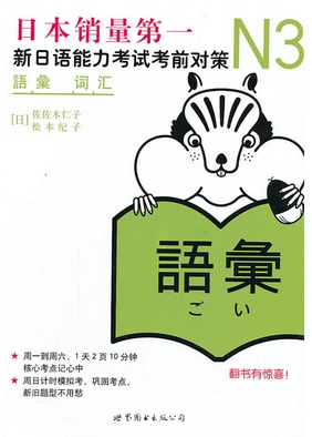 ข้อสอบภาษาญี่ปุ่น N3 (คำศัพท์)